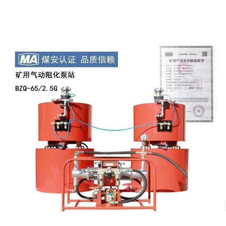 礦用氣動阻化泵站